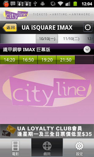 购票通 Cityline截图3