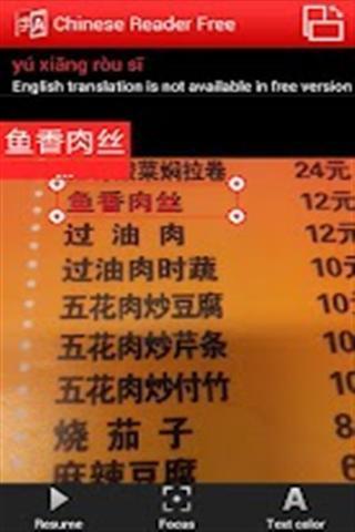 Almare Chinese Reader Free截图1