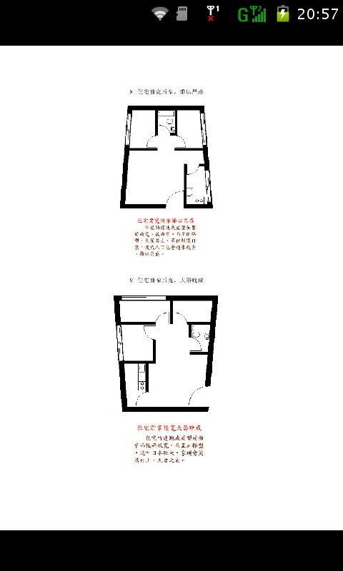 周易阳宅风水图解截图1