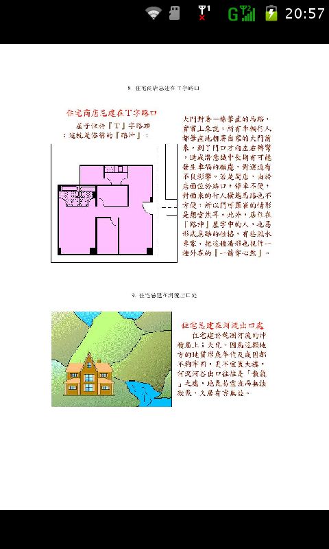 周易阳宅风水图解截图4