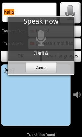 有声翻译截图2