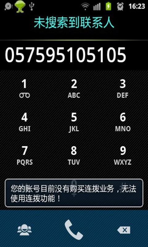 呼呼网络电话截图5