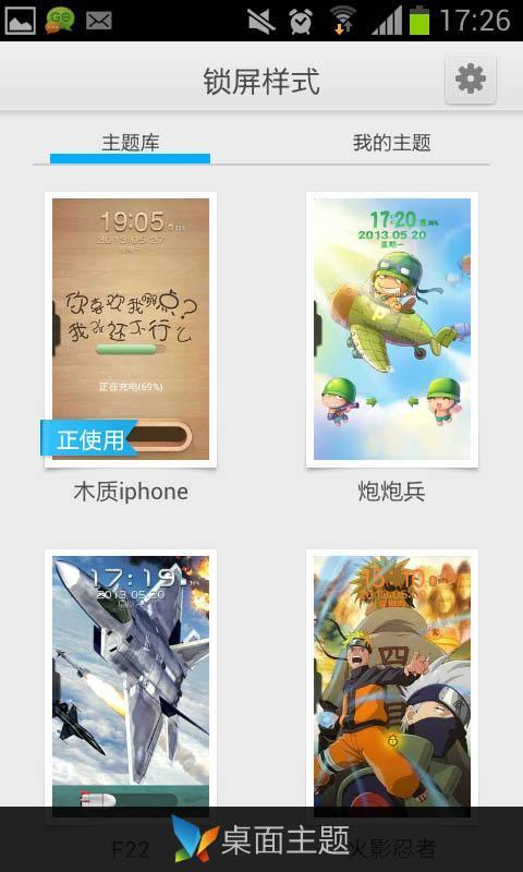 流行字体—桌面锁屏截图2