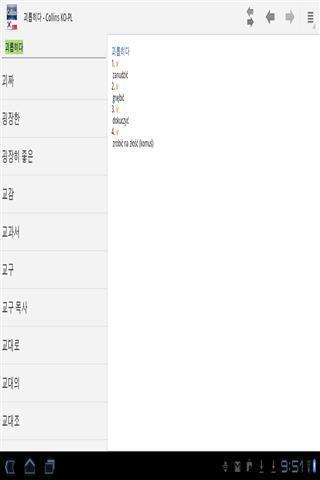 韩国波兰迷你字典截图2