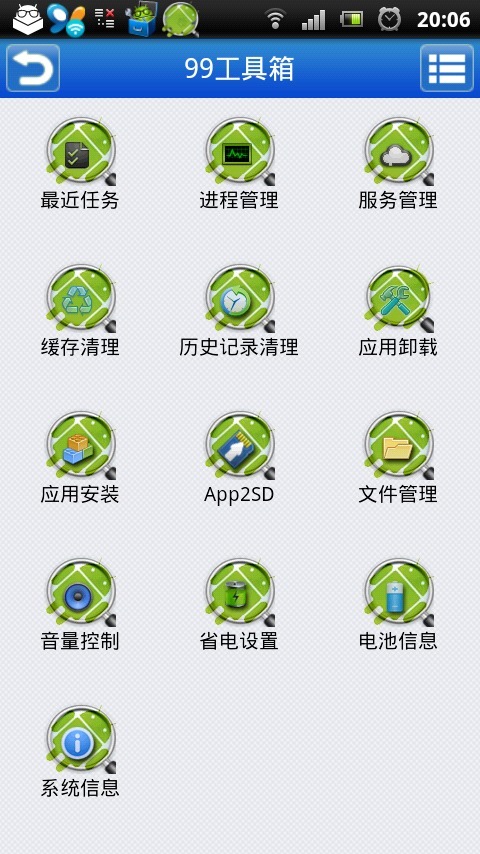 99工具箱截图1