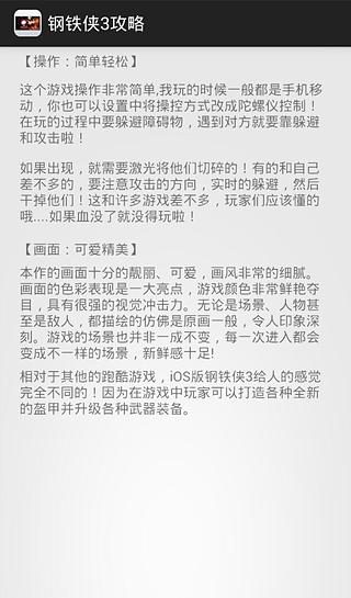 钢铁侠3游戏攻略截图4