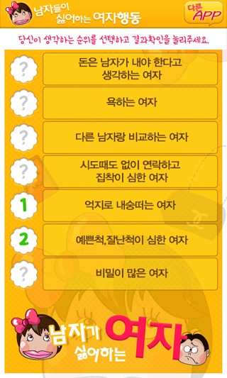 남자들이싫어하는여자截图4