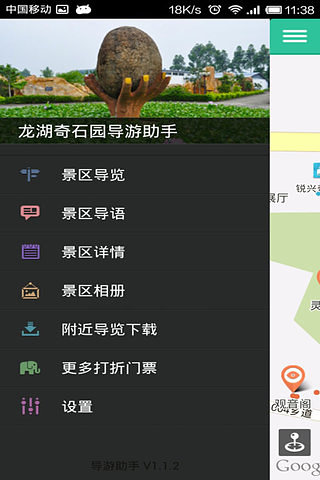 龙湖奇石园-导游助手截图4