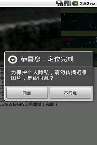 电话寻人定位系统截图3