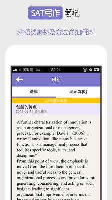 SAT写作笔记截图1