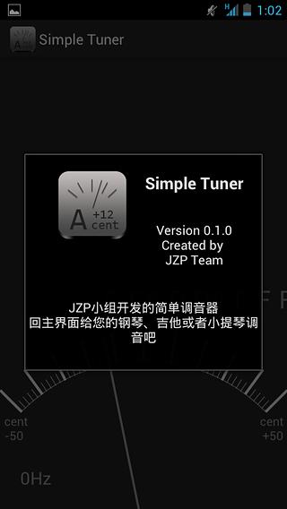 简单调音器截图4