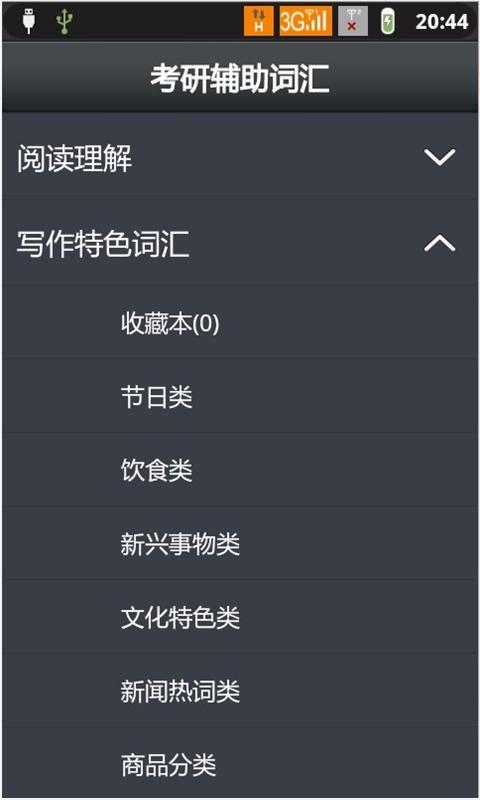 单词播音机考研版截图3