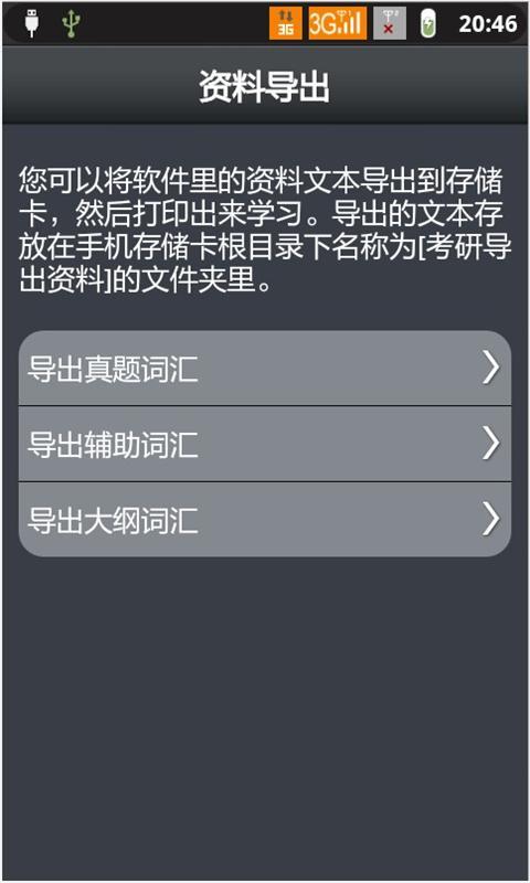 单词播音机考研版截图5