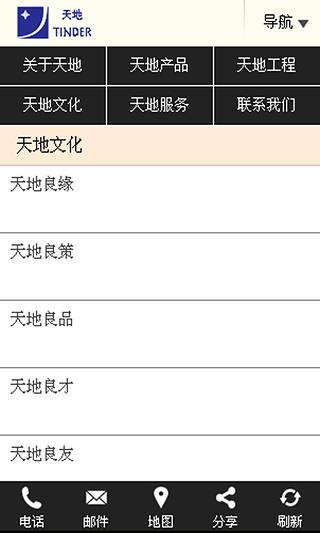 广州天地实业有限公司截图2