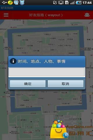 好友指路截图4