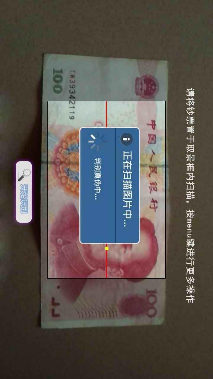 验钞神器截图1