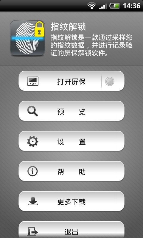 指纹屏保锁截图1