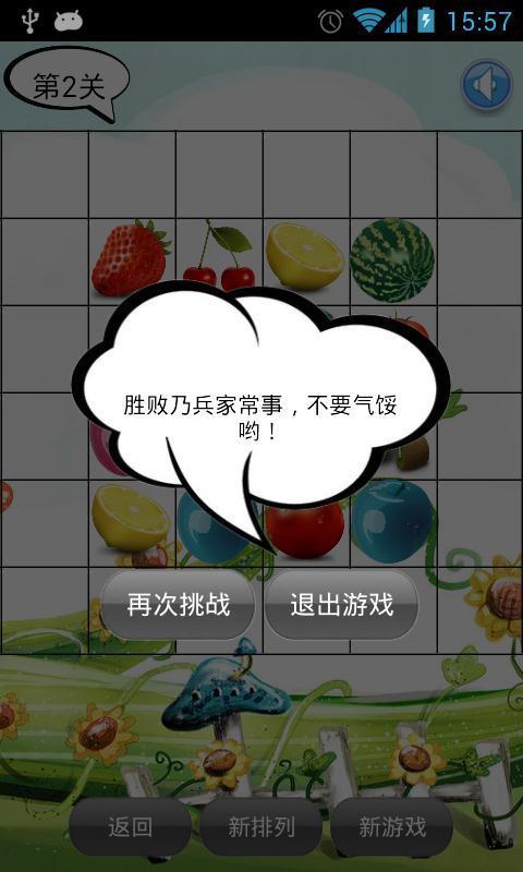 小清新水果连连看截图1