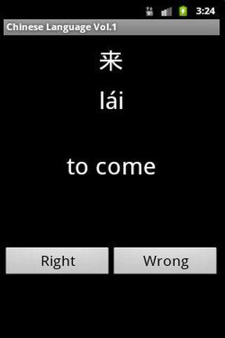 Chinese Language Vol. 1截图3