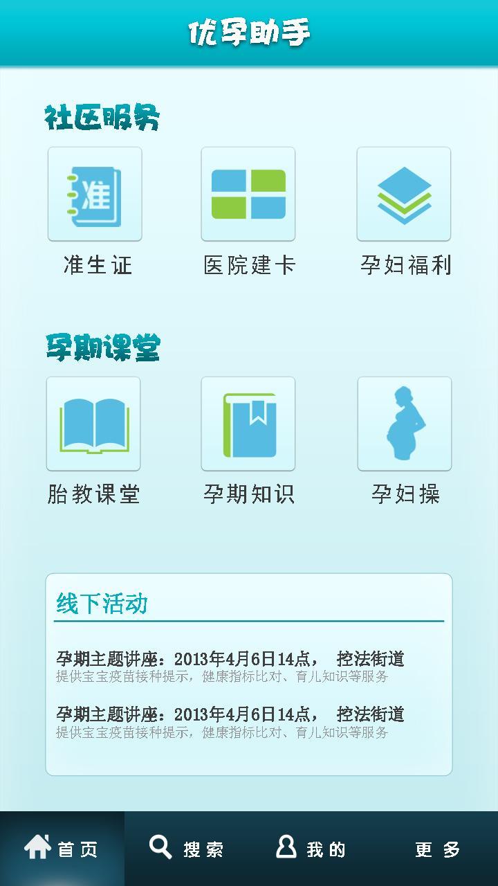 优孕助手截图4