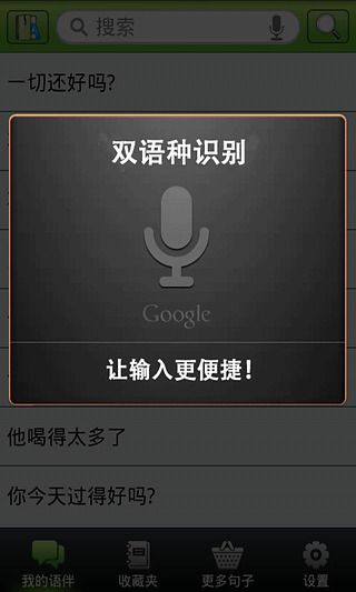 韩语伴侣截图3