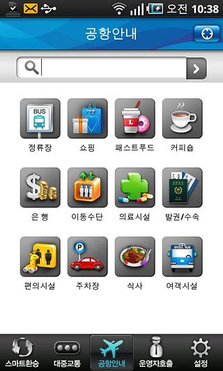 스마트 갈아타기 (Smart Garatagi)截图1