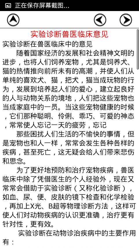 宠物饲养技巧健康常识截图4