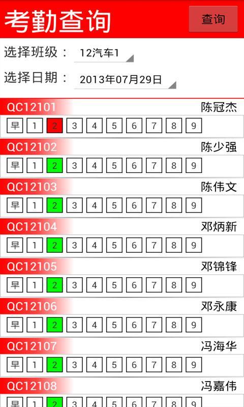 教师考勤助手2班主任端截图5