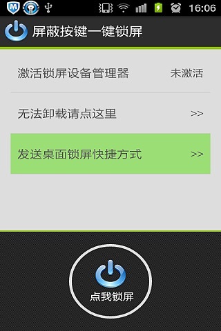 屏蔽按键一键锁屏截图3