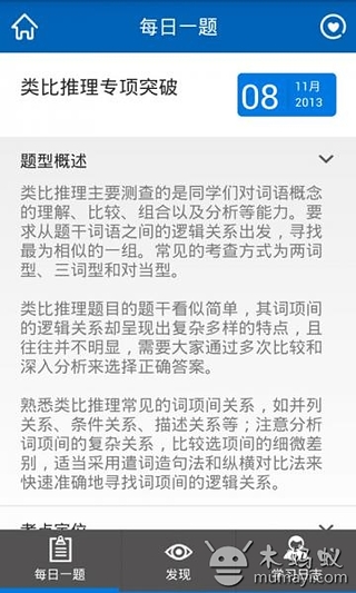 公考试题截图3