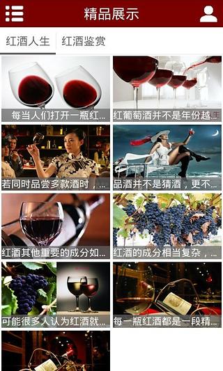 进品葡萄酒截图1