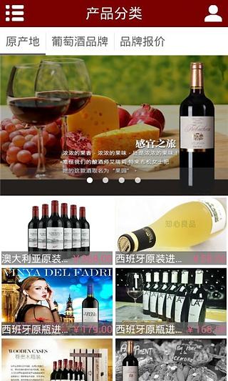 进品葡萄酒截图3