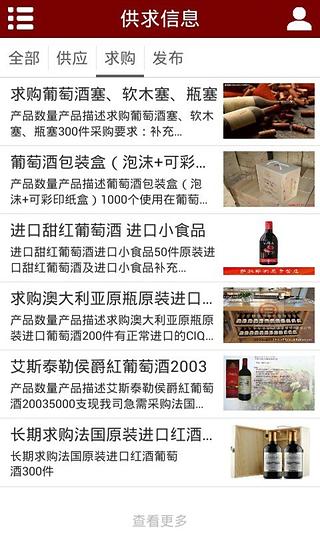 进品葡萄酒截图4