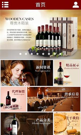 进品葡萄酒截图5