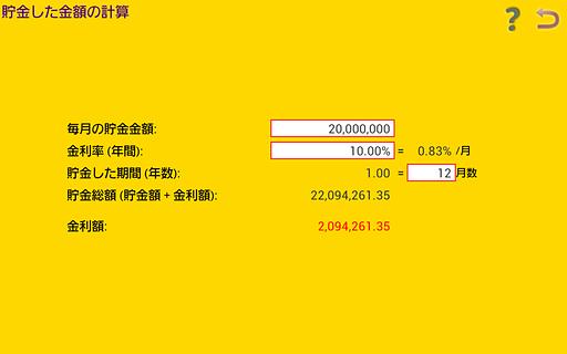 Loan/Deposit Calculate Free截图5