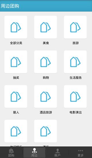 松滋团购网截图1