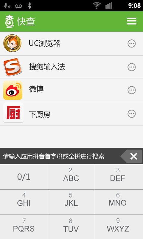 快查（快速打开应用）截图1