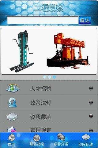 工程勘察截图2