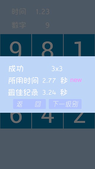 数数截图2