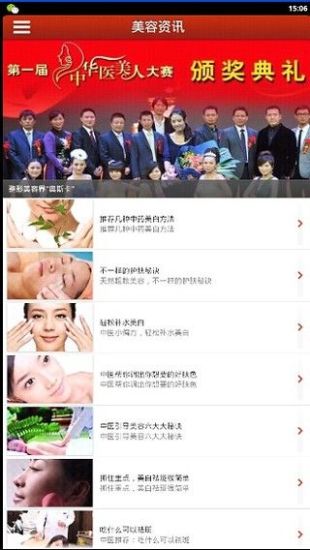 贵州中医美容截图3