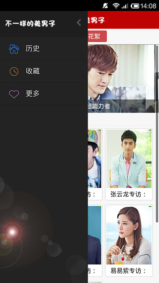 不一样的美男子截图1