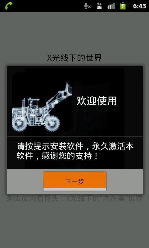 X光线下的世界截图3