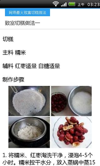 网络最火致富切糕做法截图1