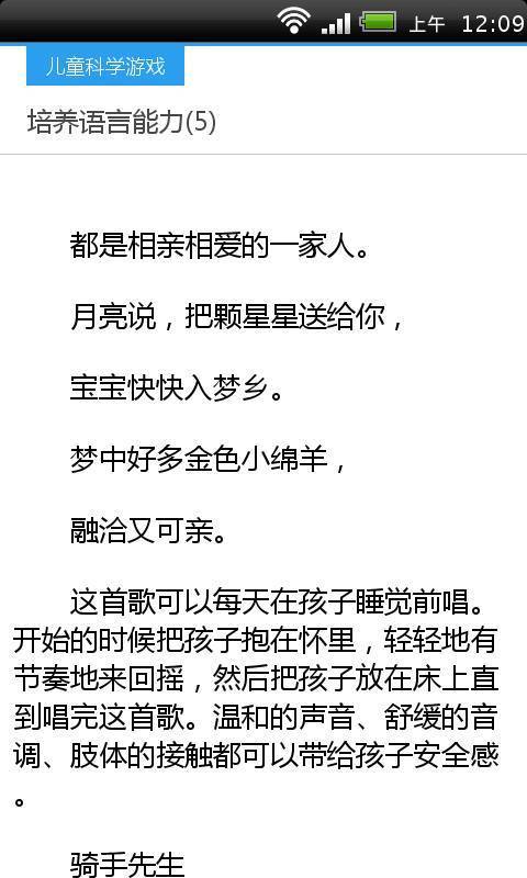 儿童科学游戏截图2