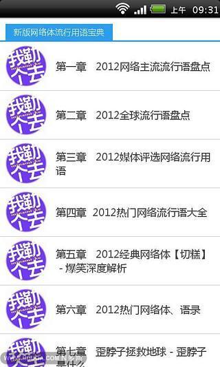 新版网络体流行用语宝典截图2