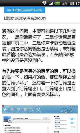 唱吧K歌精选实用攻略宝典截图1