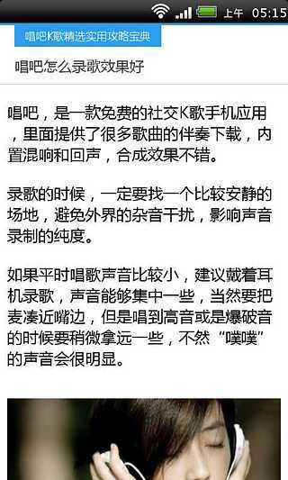 唱吧K歌精选实用攻略宝典截图2