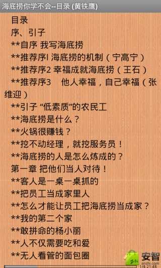 海底捞你学不会截图4