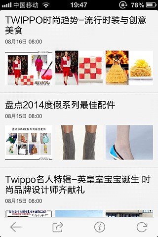 Twippo时尚截图1