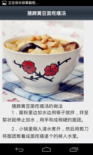 最新煲汤食谱大全截图3